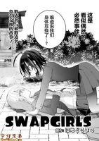 Swap Girls - One Shot, Manga, Drama, School Life, Yuri - จบแล้ว